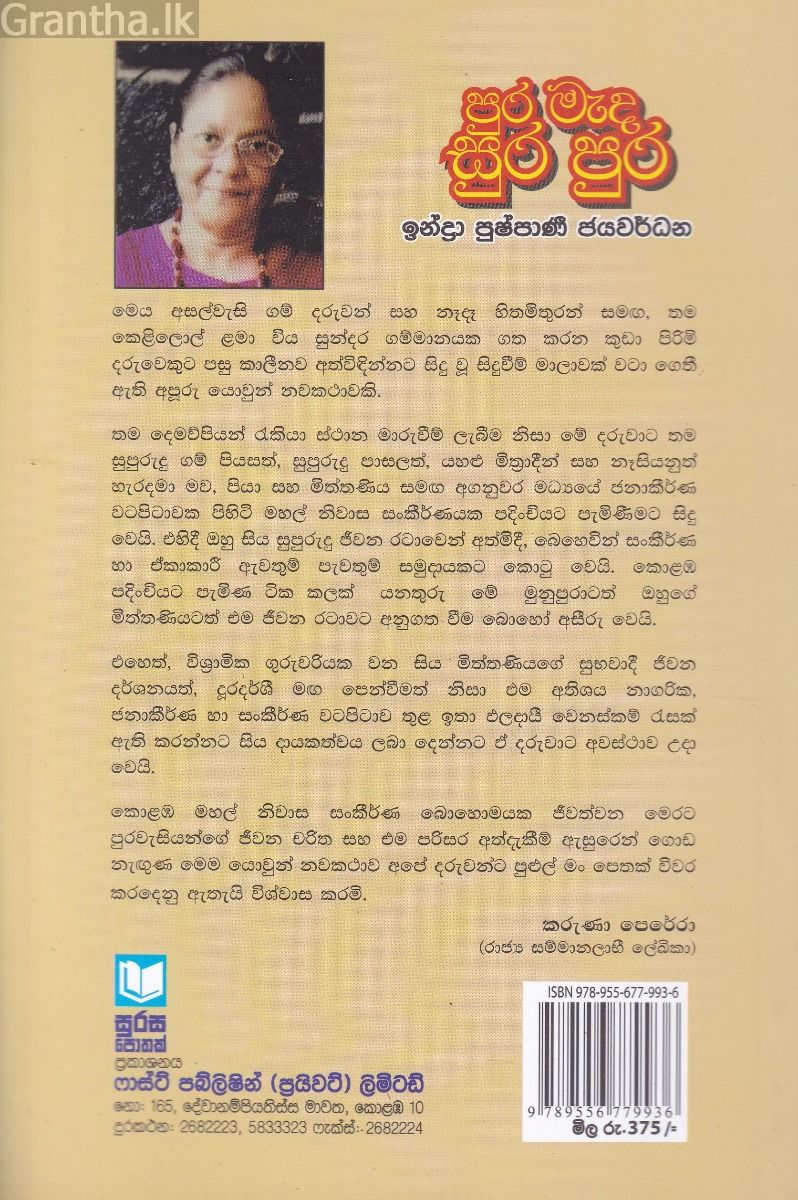 පුර මැද සුර පුර