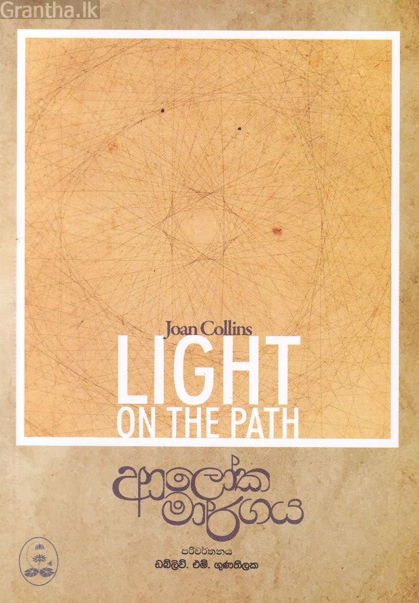 ආලෝක මාර්ගය