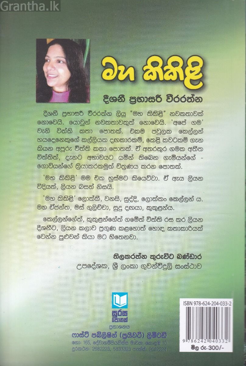 මහ කිකිළි