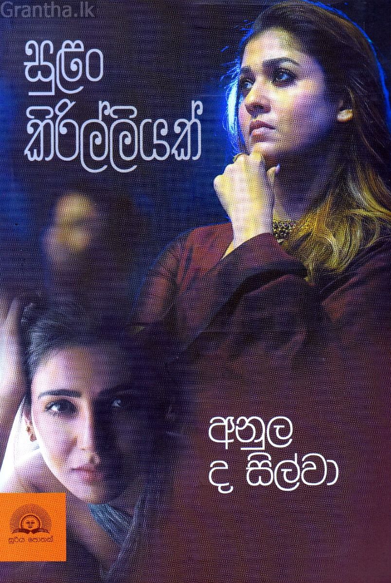 සුළං කිරිල්ලියක්