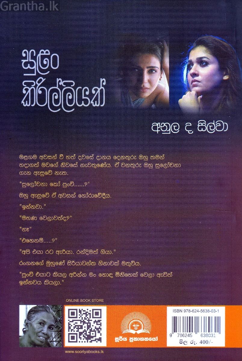 සුළං කිරිල්ලියක්