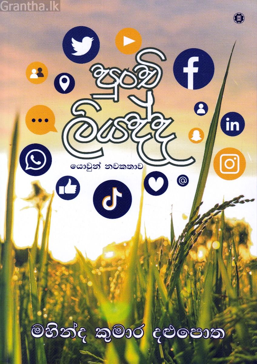 පුංචි ලියද්ද