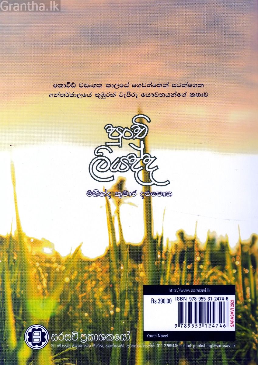 පුංචි ලියද්ද