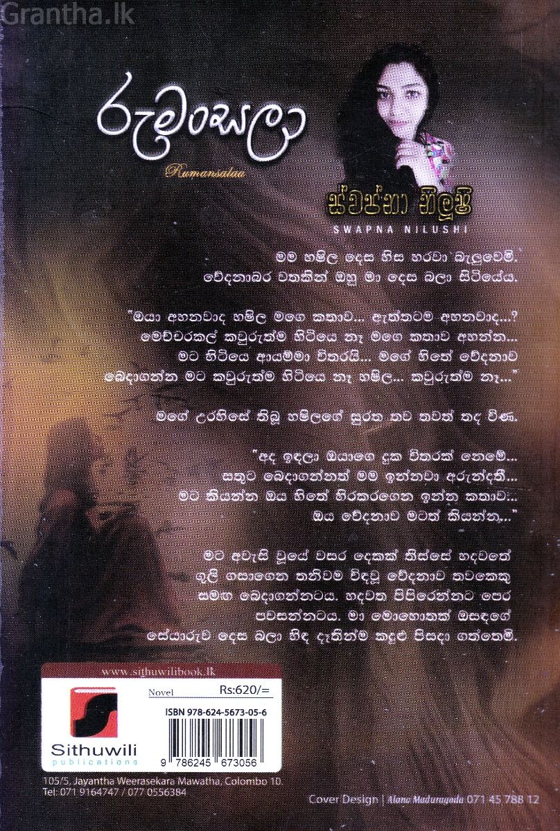 රුමංසලා