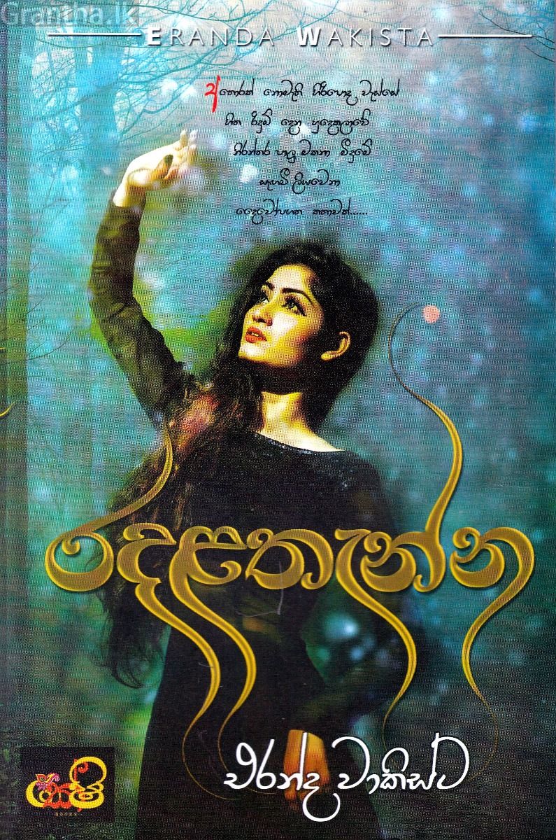 රදළතැන්න