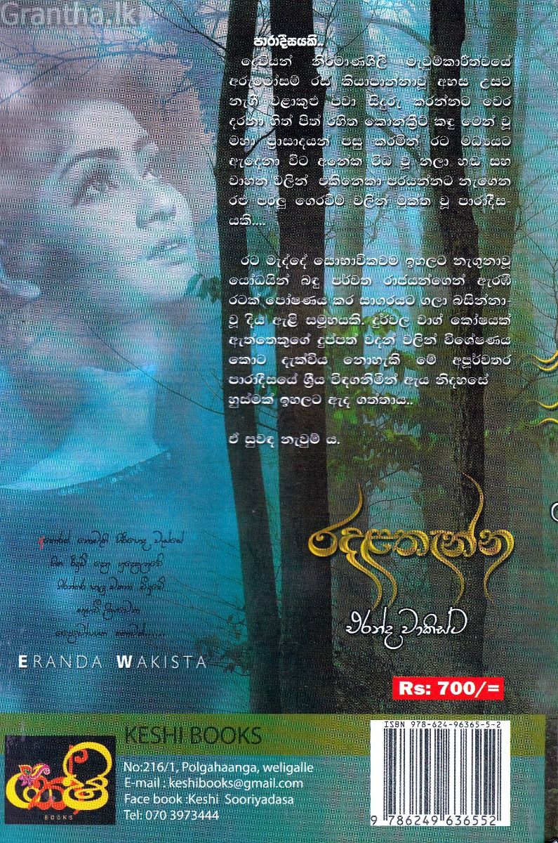 රදළතැන්න