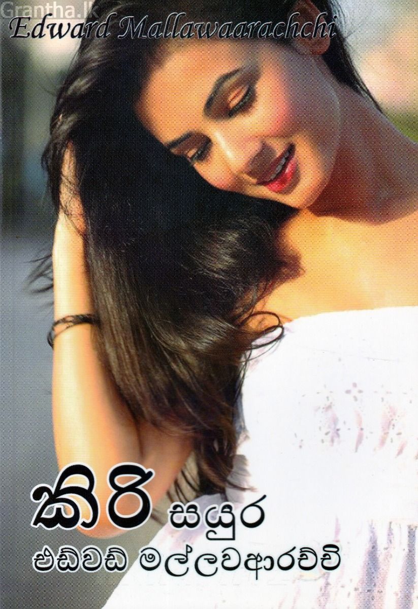 කිරි සයුර