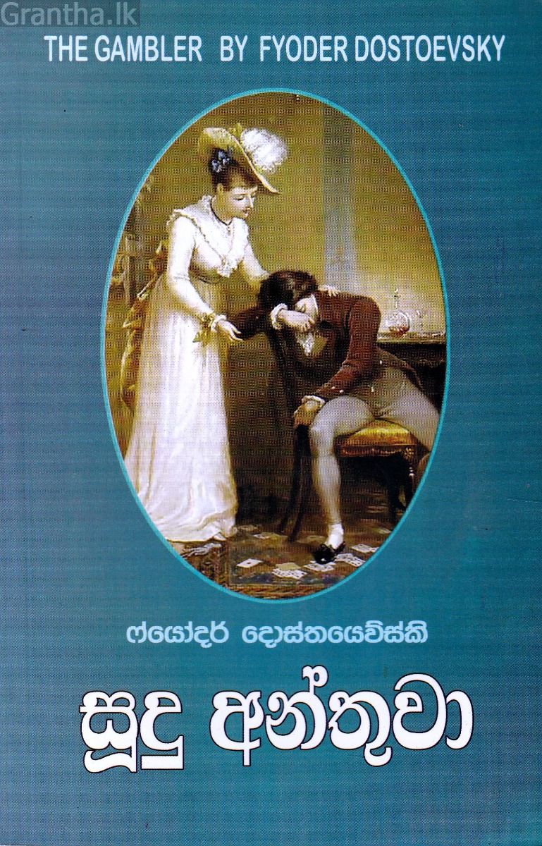 සුදු අන්තුවා