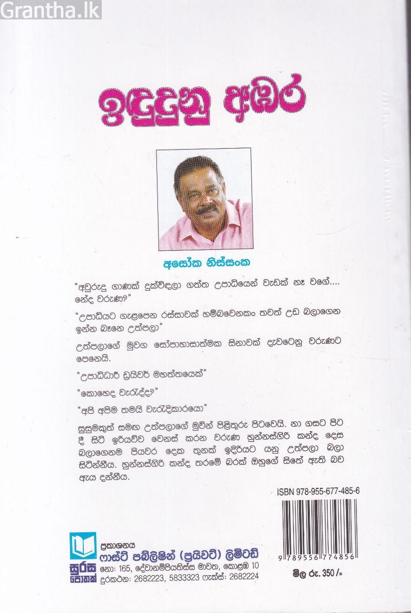 ඉඳුදුනු අඔර