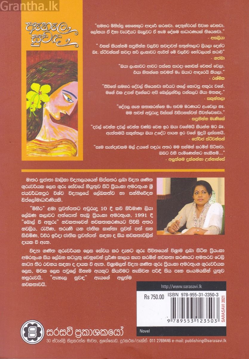 ඇහැල සුවඳ