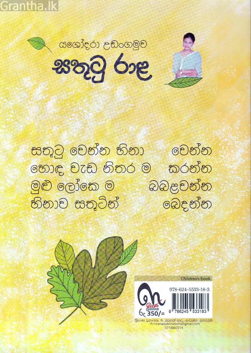 සතුටු රාළ