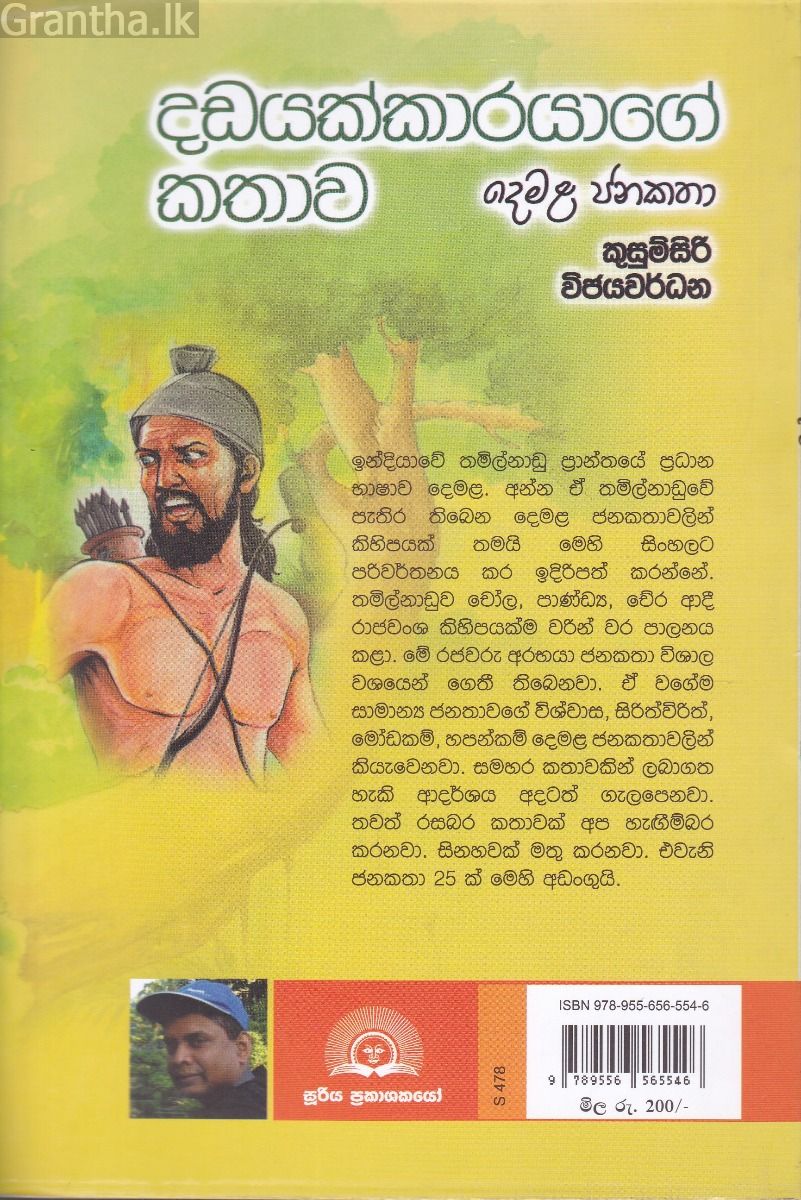 දඩයක්කාරයාගේ කතාව - සූරිය ප්‍රකාශන