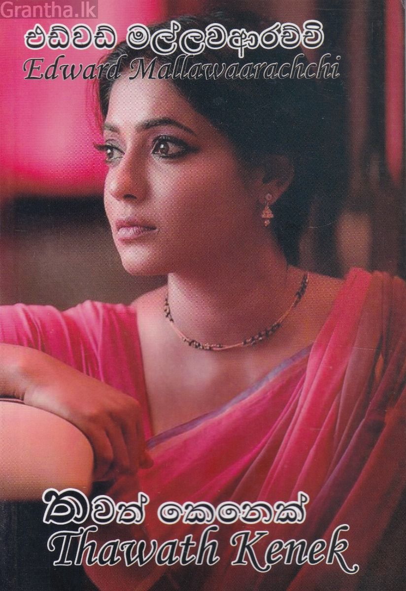 තවත් කෙනෙක්