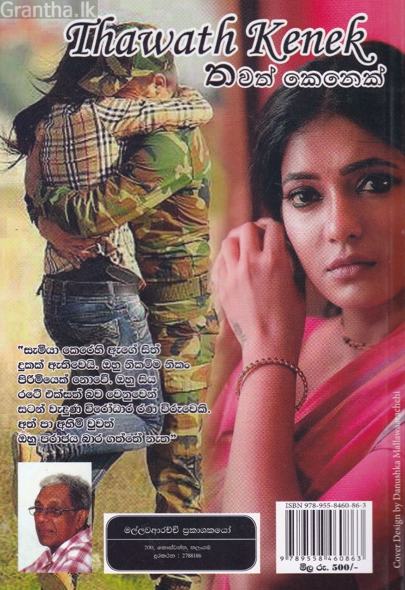 තවත් කෙනෙක්