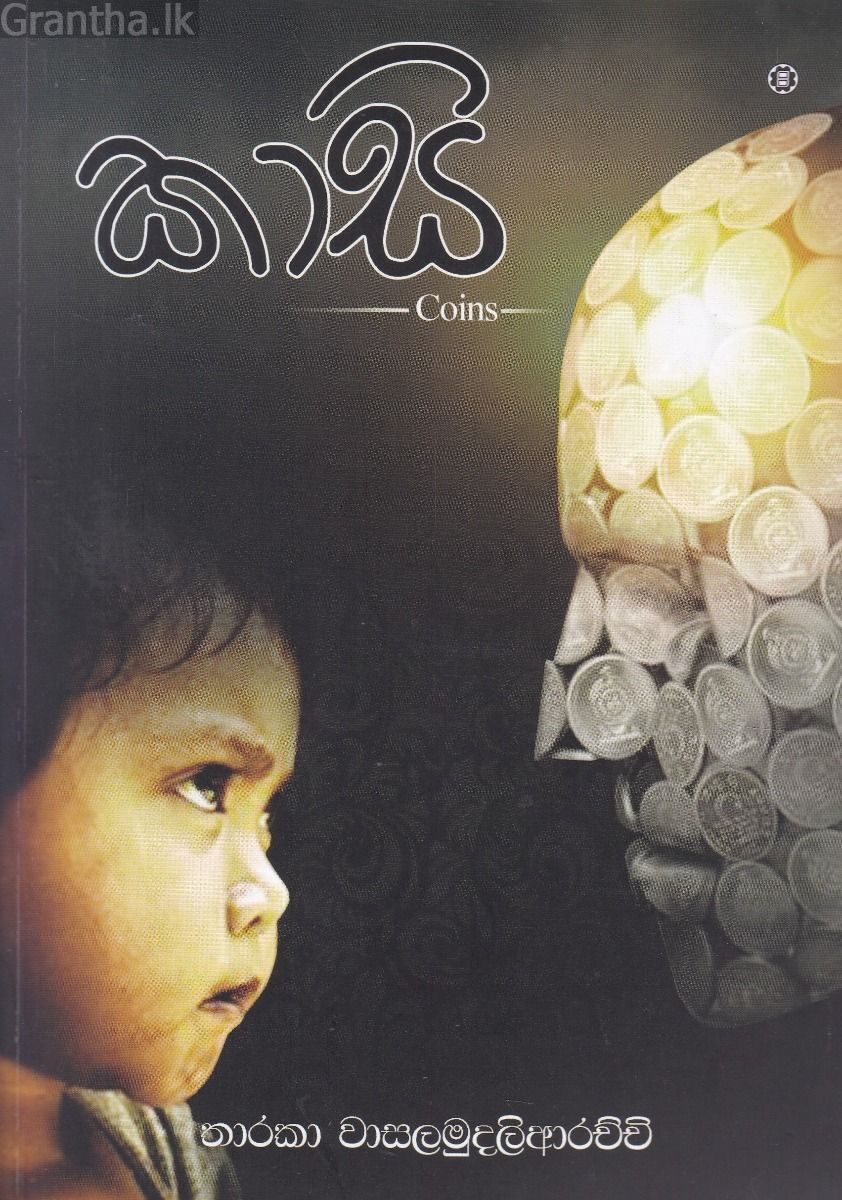 කාසි