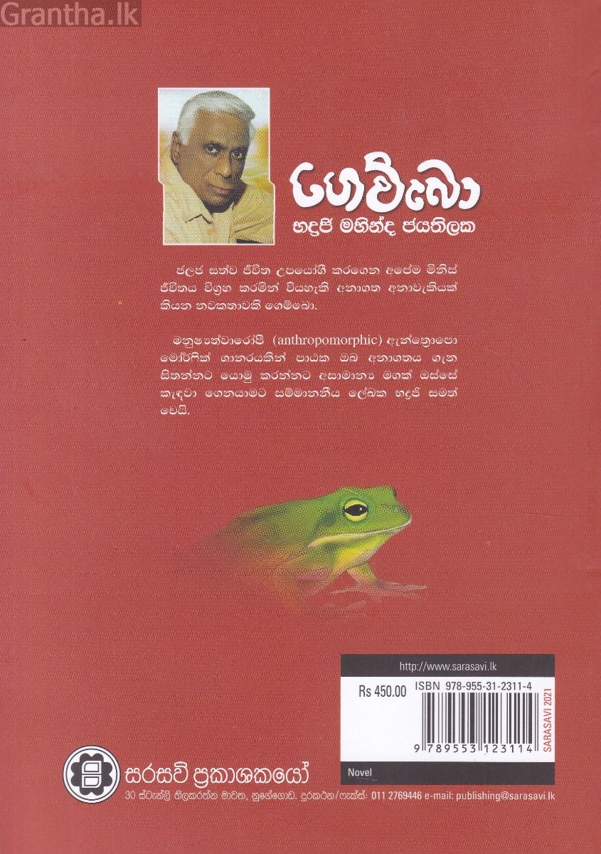 ගෙම්බො