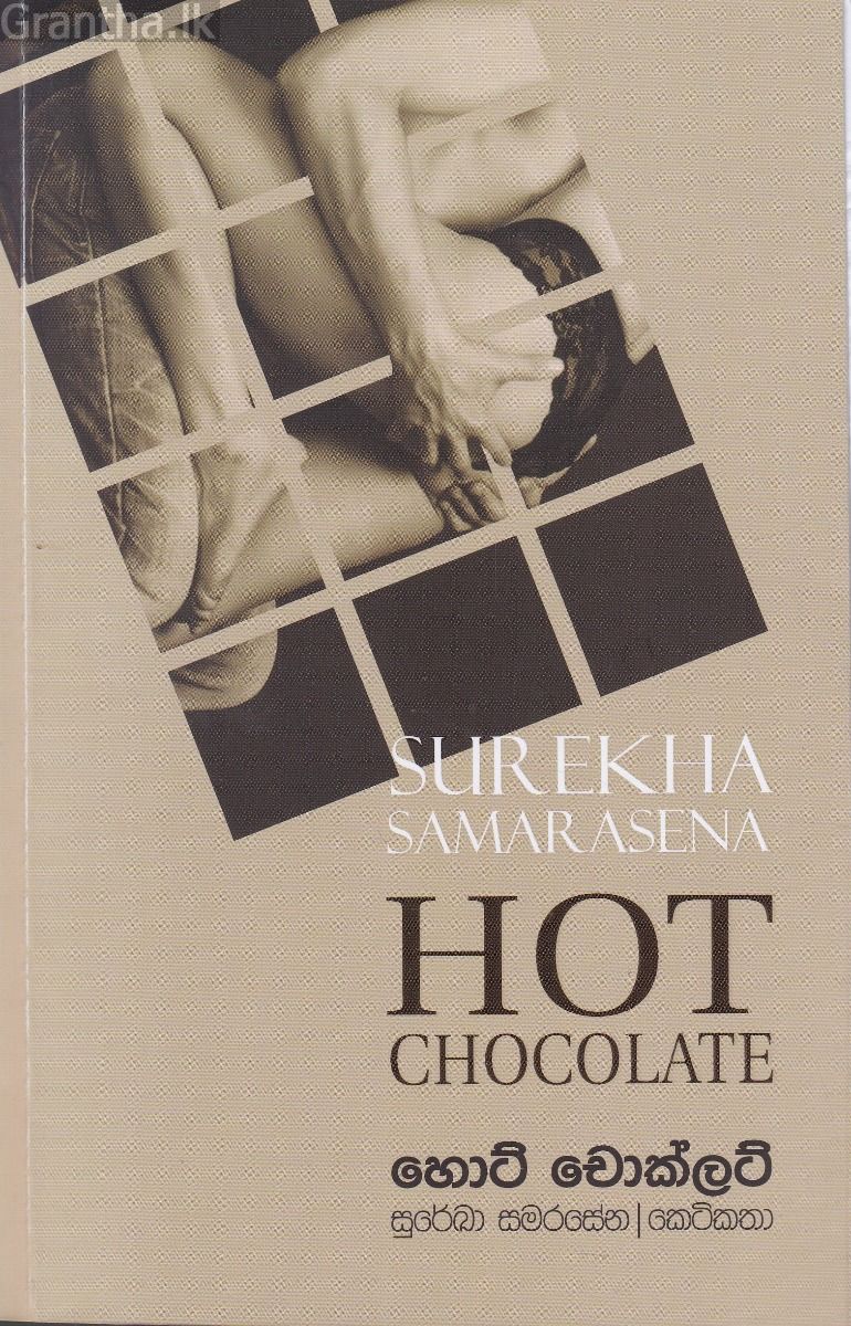 හොට් චොක්ලට්