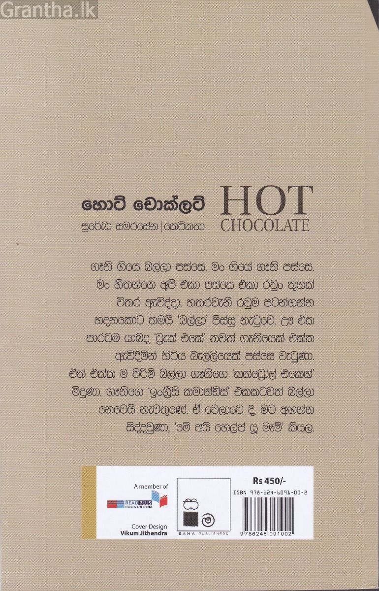 හොට් චොක්ලට්