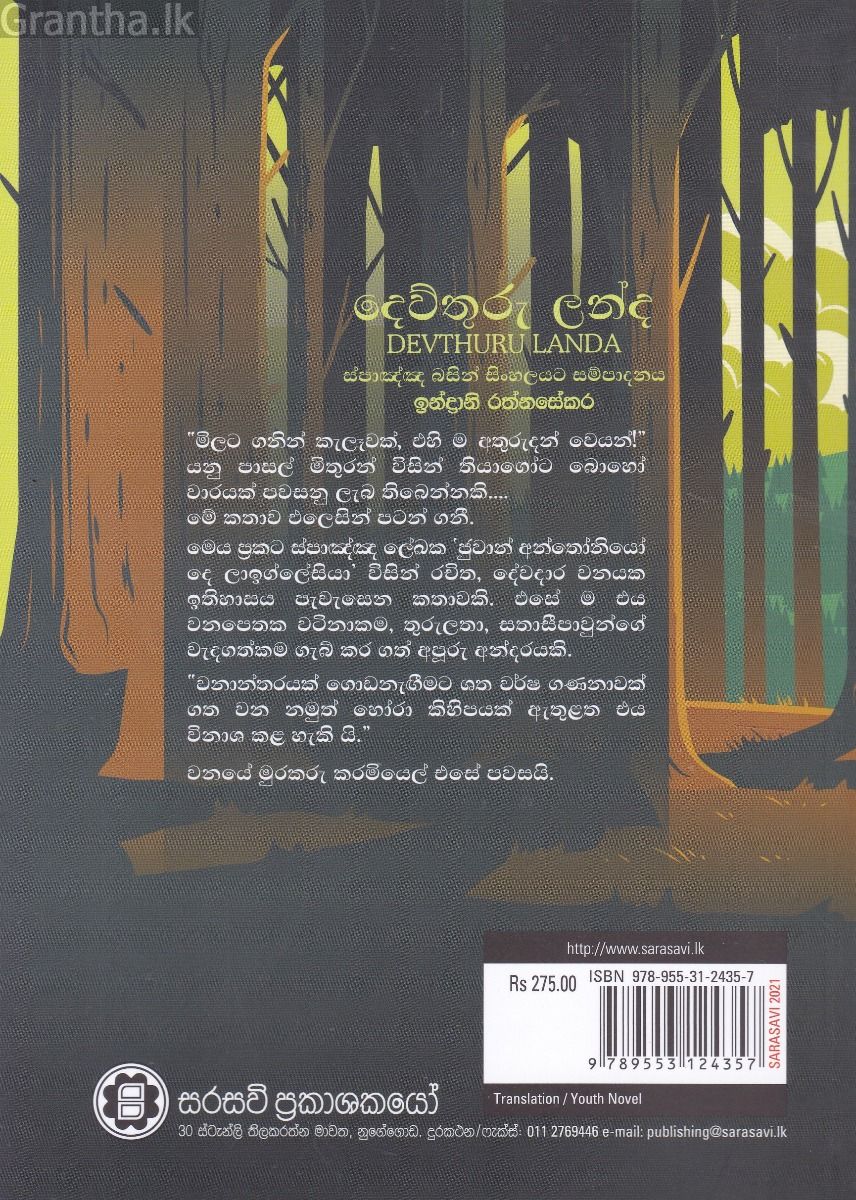 දෙව්තුරු ලන්ද