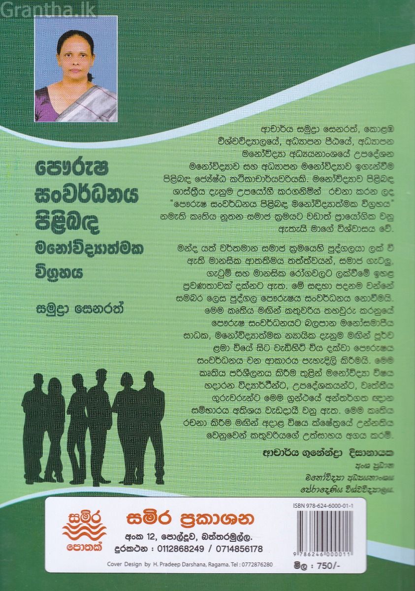පෞරුෂ සංවර්ධනය පිළිබඳ මනෝවිද්‍යාත්මක විග්‍රහය