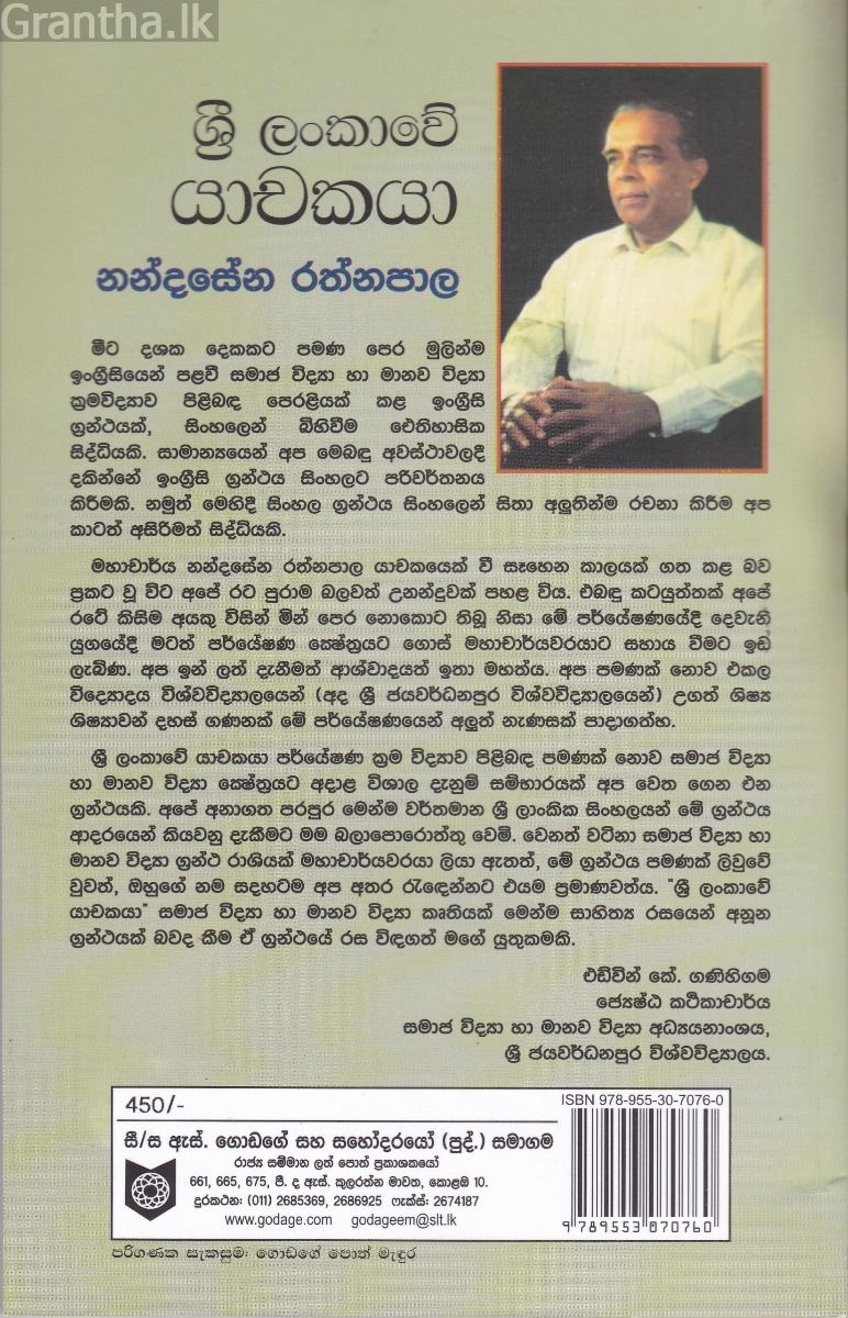 ශ්‍රී ලංකාවේ යාචකයා