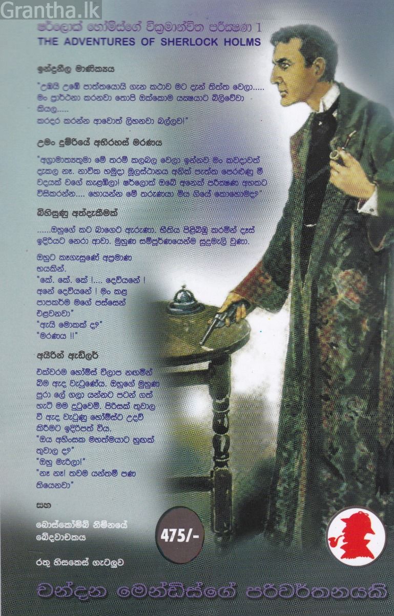 ඉන්ද්‍රනීල මානික්‍යය