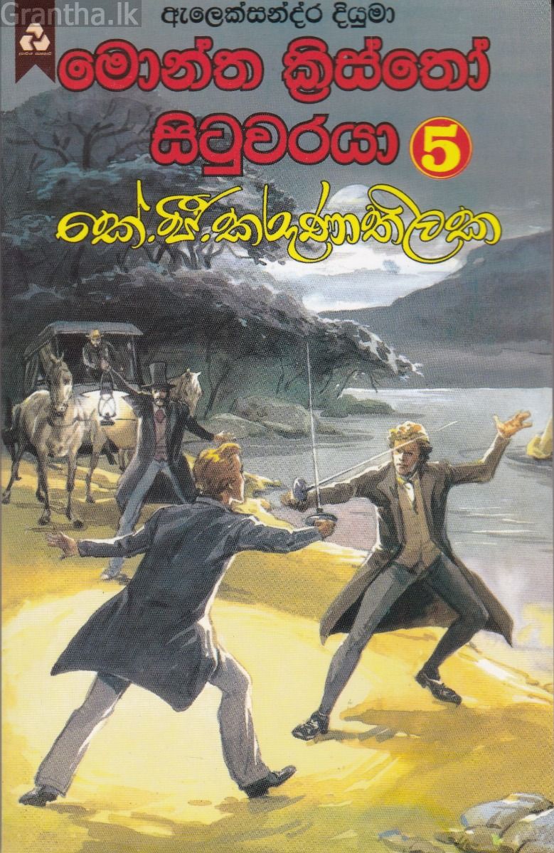 මොන්ත ක්‍රිස්තෝ සිටුවරයා 5