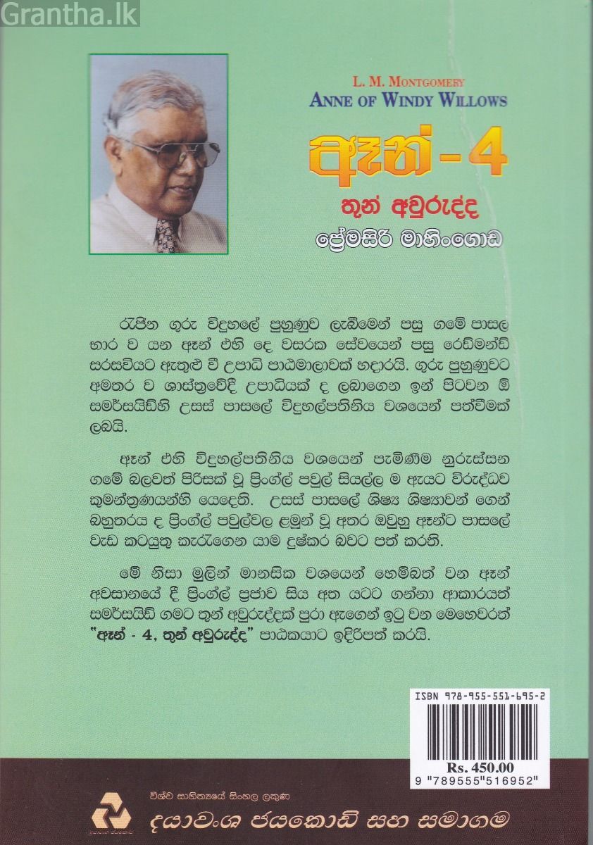 ඈන් - 4 තුන් අවුරුද්ද