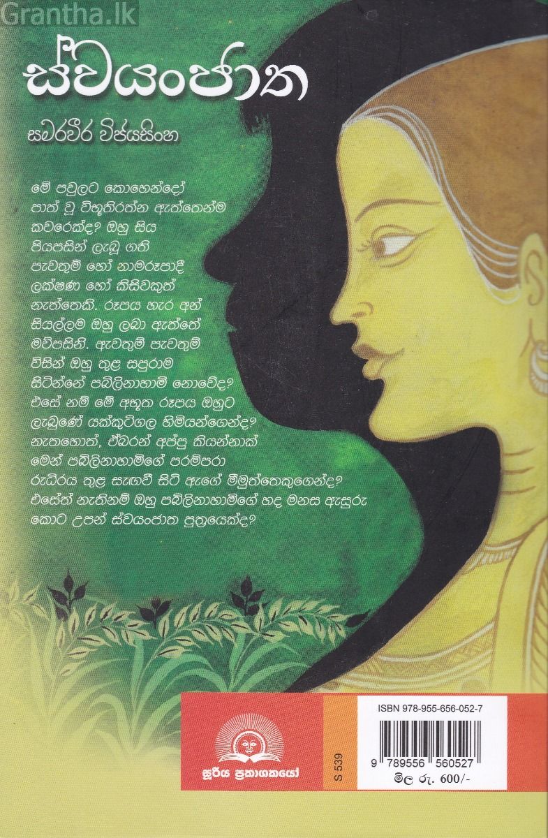 ස්වයංජාත