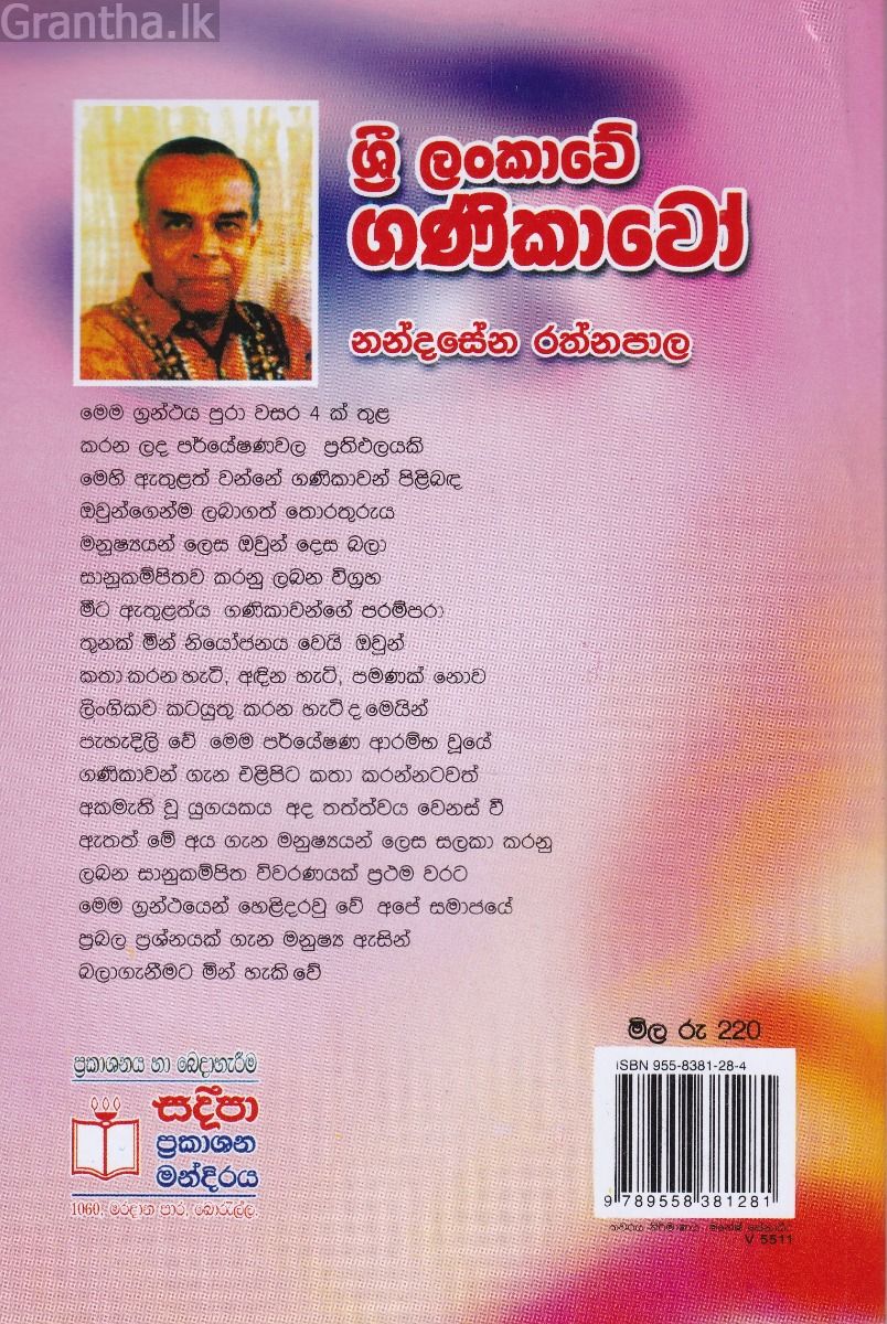 ශ්‍රී ලංකාවේ ගණිකාවෝ