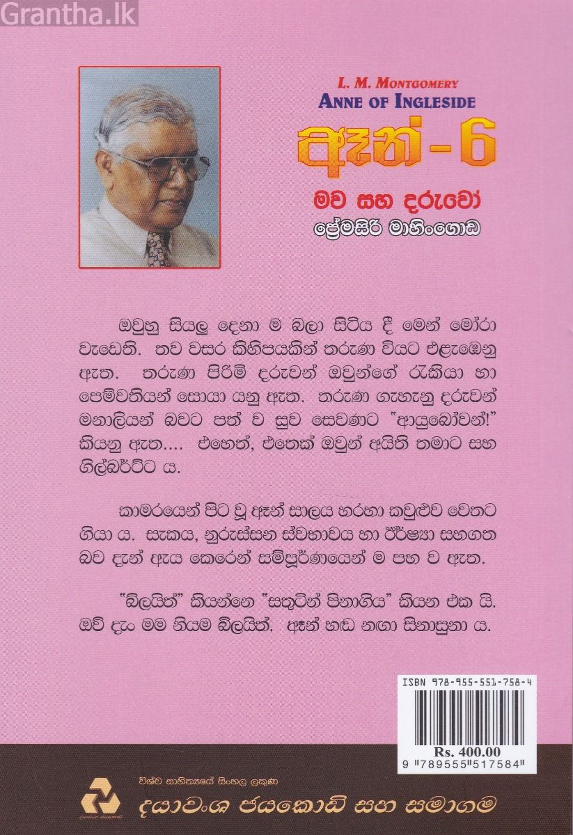 ඈන් - 6 මව සහ දරුවෝ
