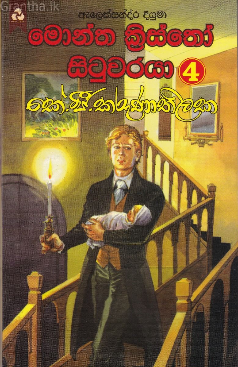 මොන්ත ක්‍රිස්තෝ සිටුවරයා 4