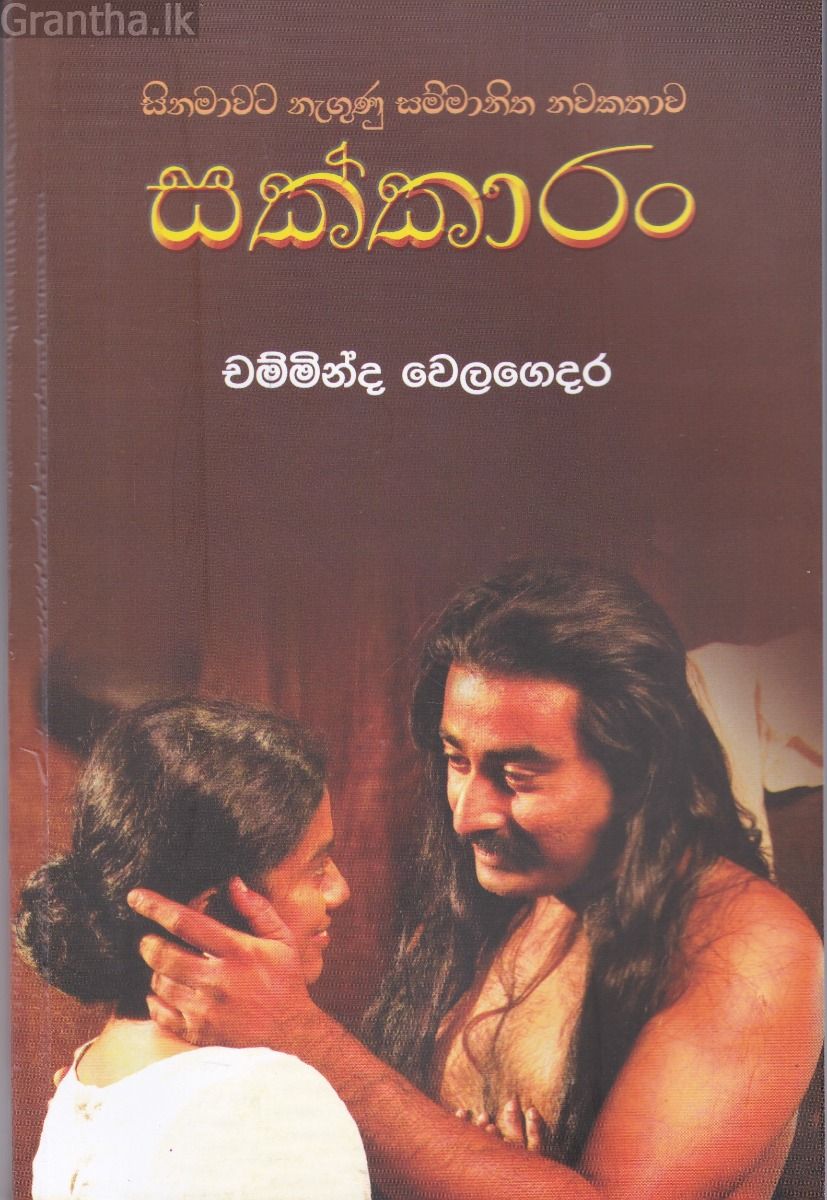 සක්කාරං