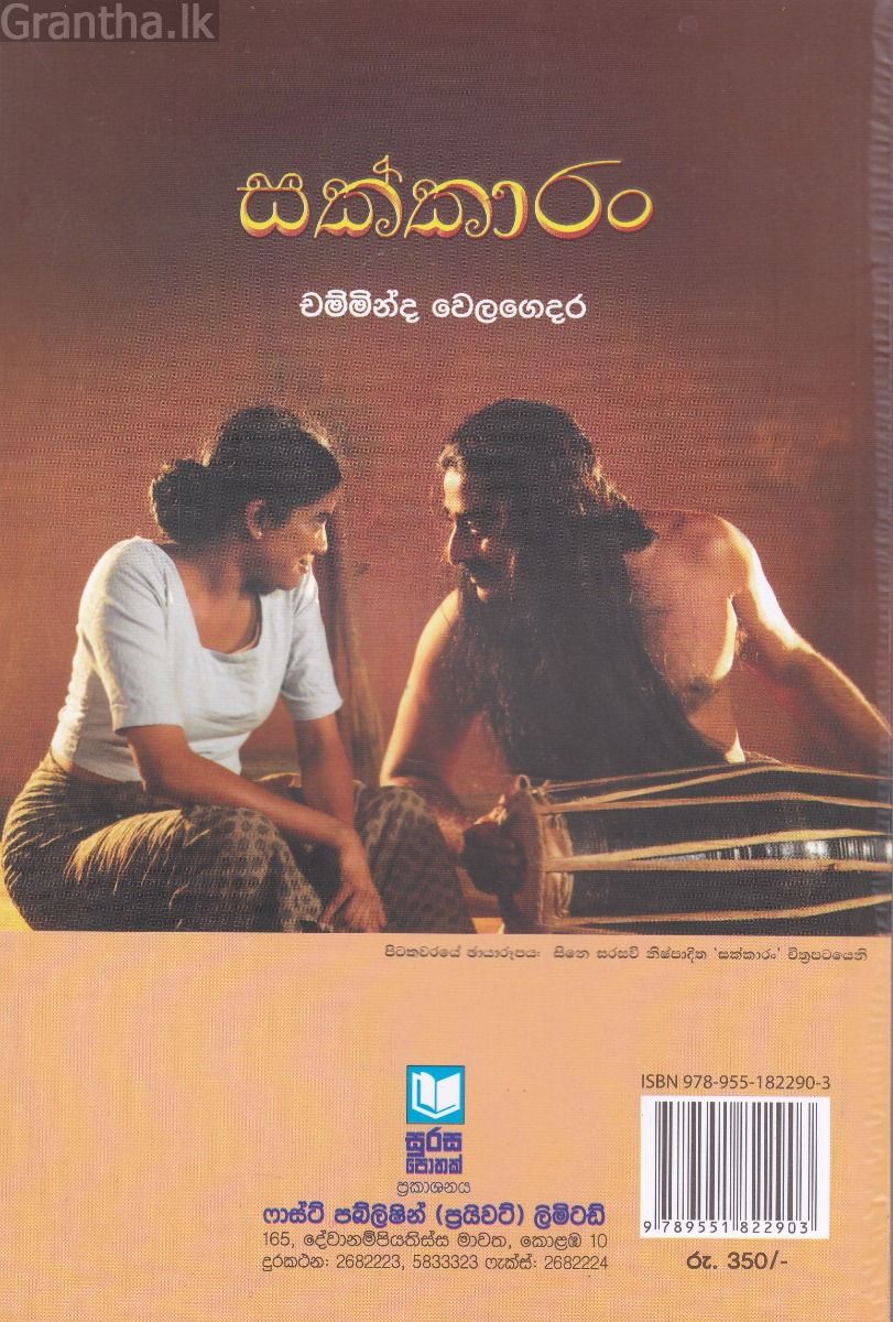 සක්කාරං