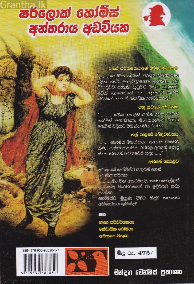 ෂර්ලොක් හෝම්ස් අන්තරාය අඩවියක