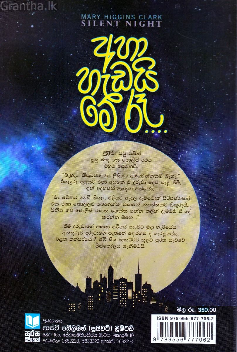 අහා හැඩයි මේ රෑ