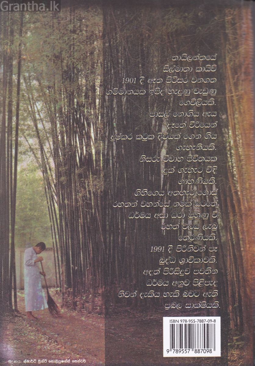 සිල්මාතා කායිව්