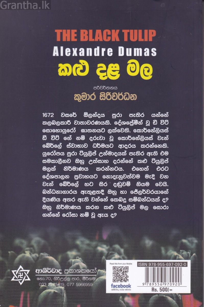 කළු දළ මල
