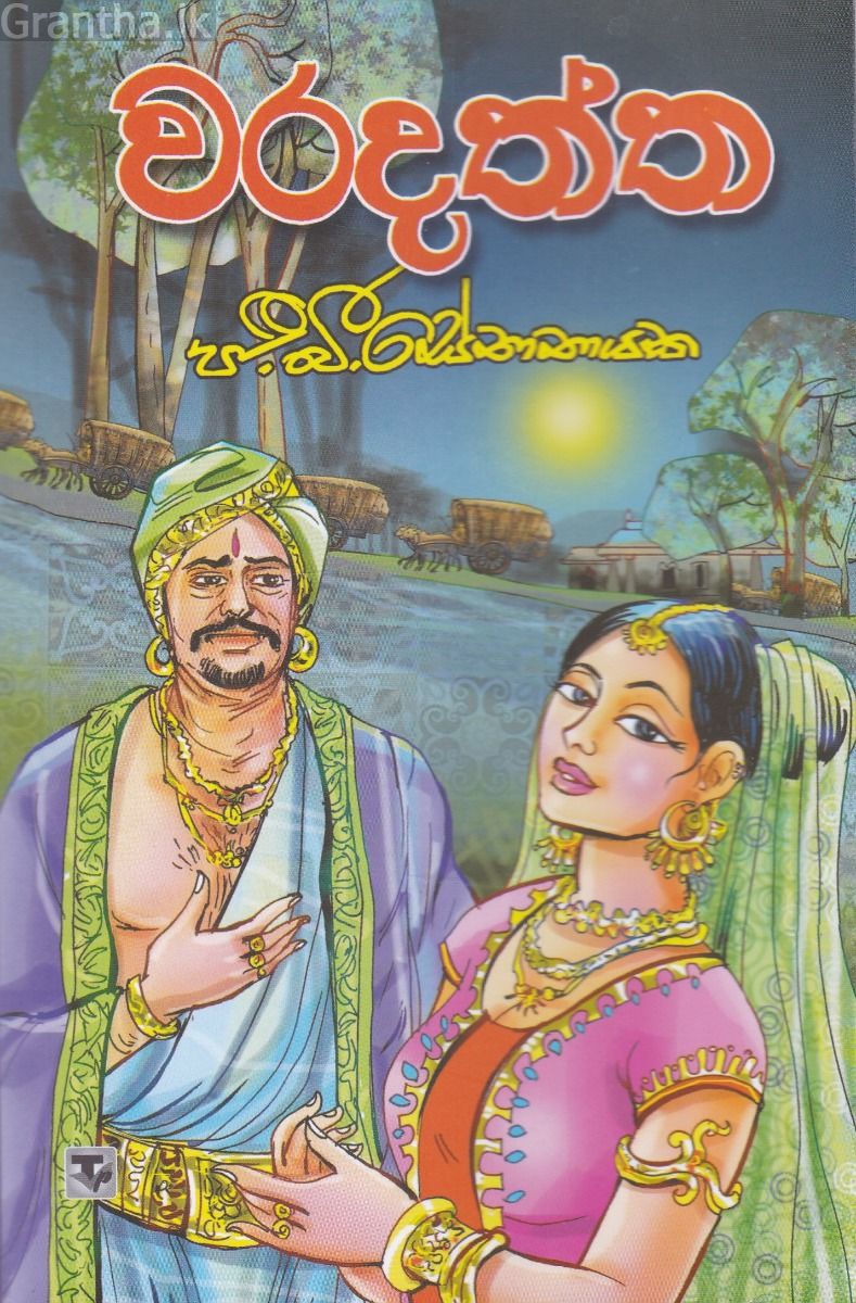 වරදත්ත