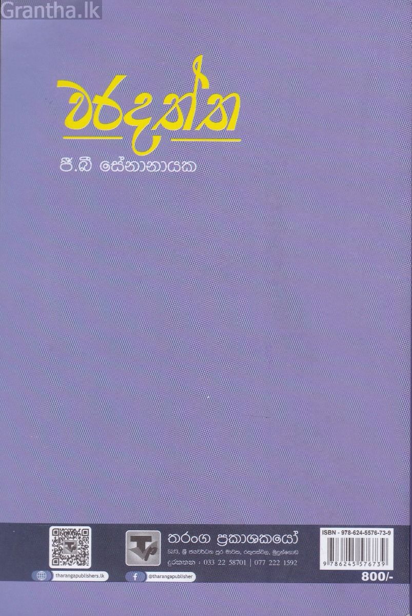 වරදත්ත