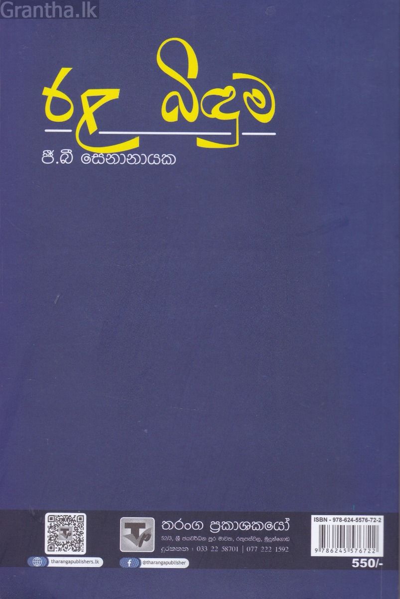 රළ බිඳුම