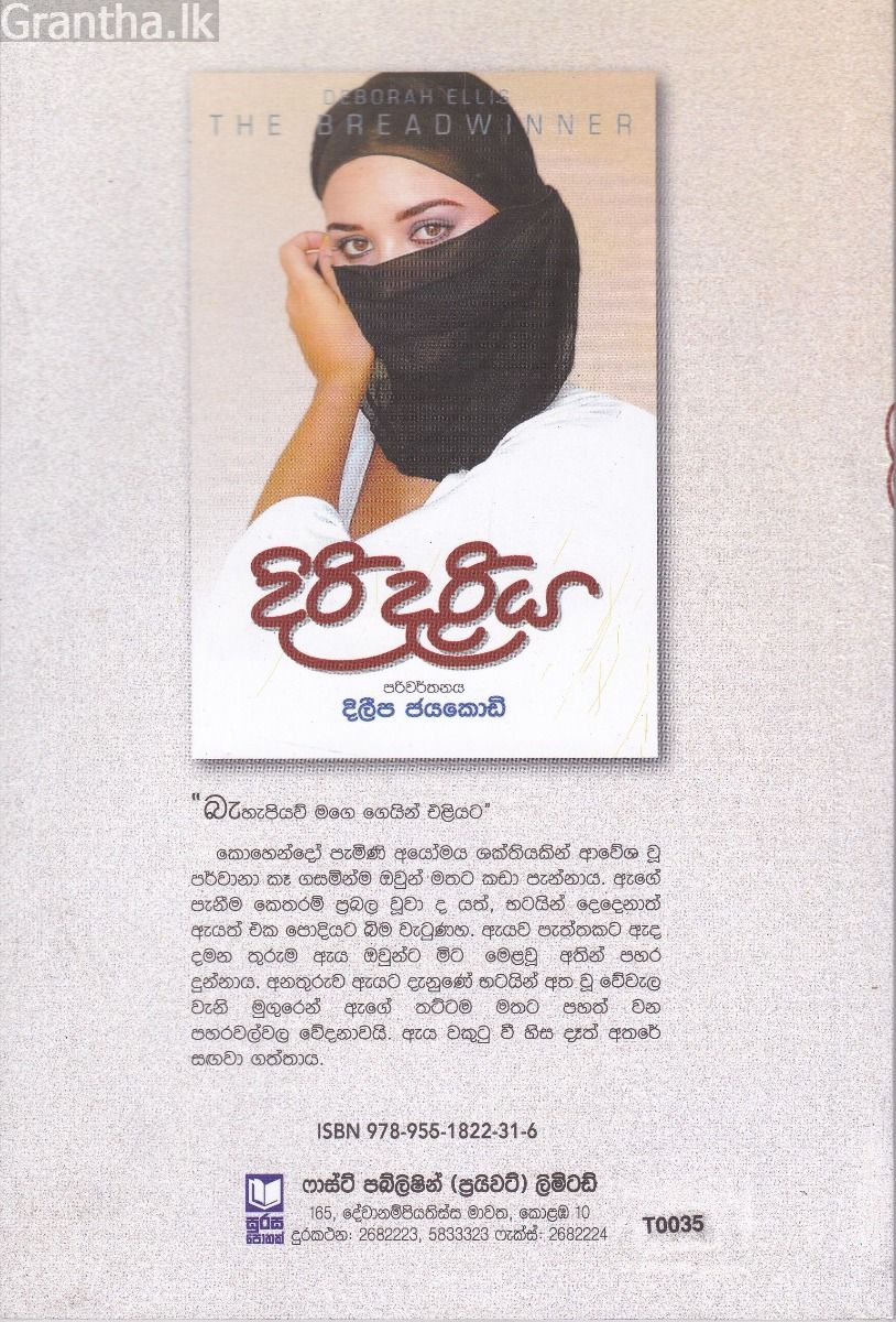 දිරි දැරිය