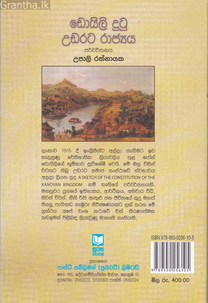 ඩොයිලි දුටු උඩරට රාජ්‍යය