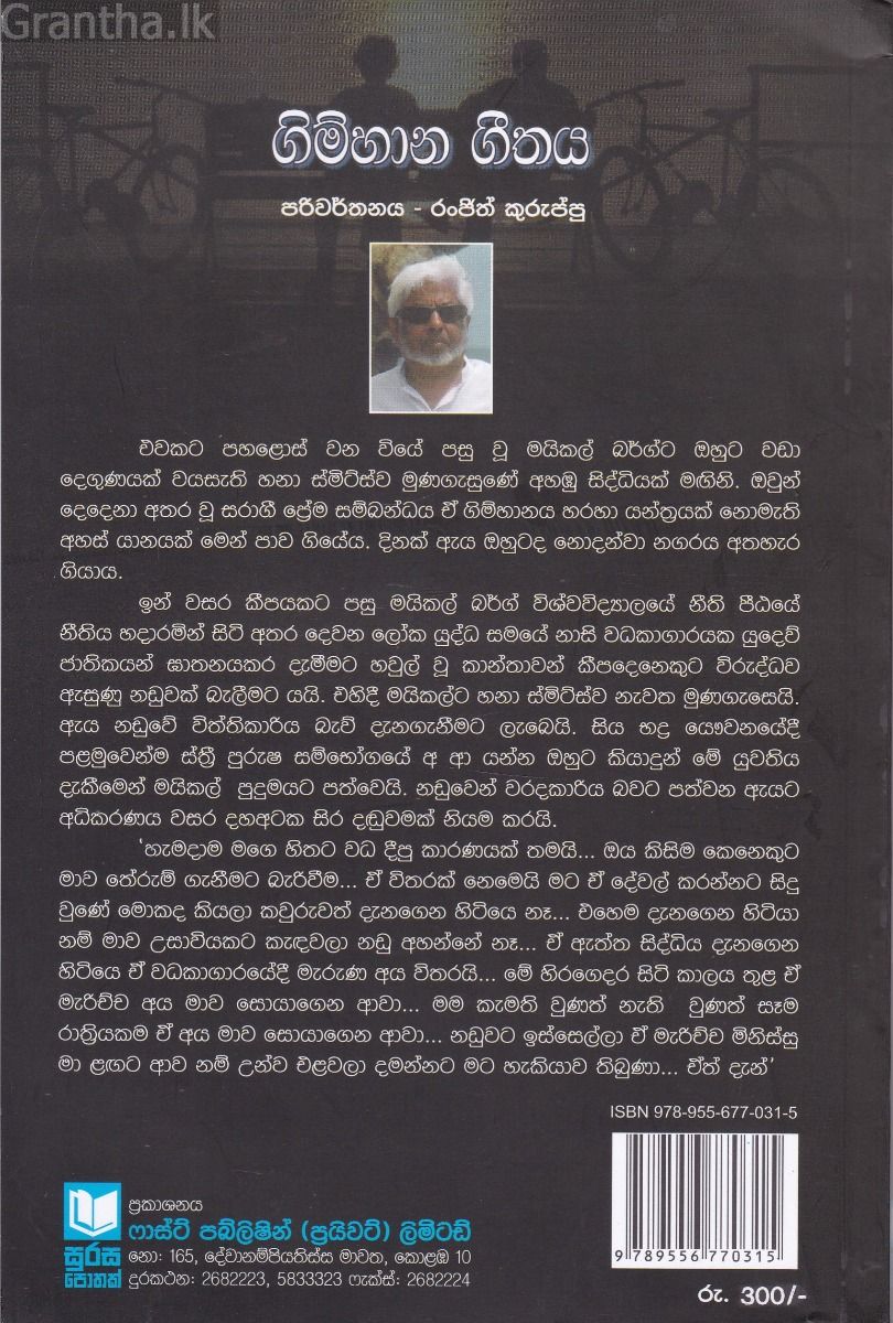 ගිම්හාන ගීතය