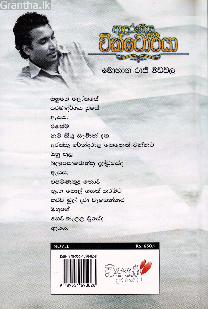 ආදරණීය වික්ටෝරියා
