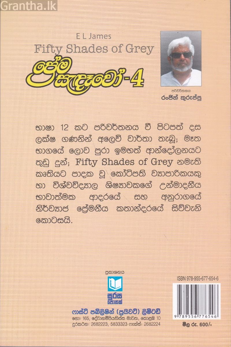 ප්‍රේම සැදෑවෝ 4