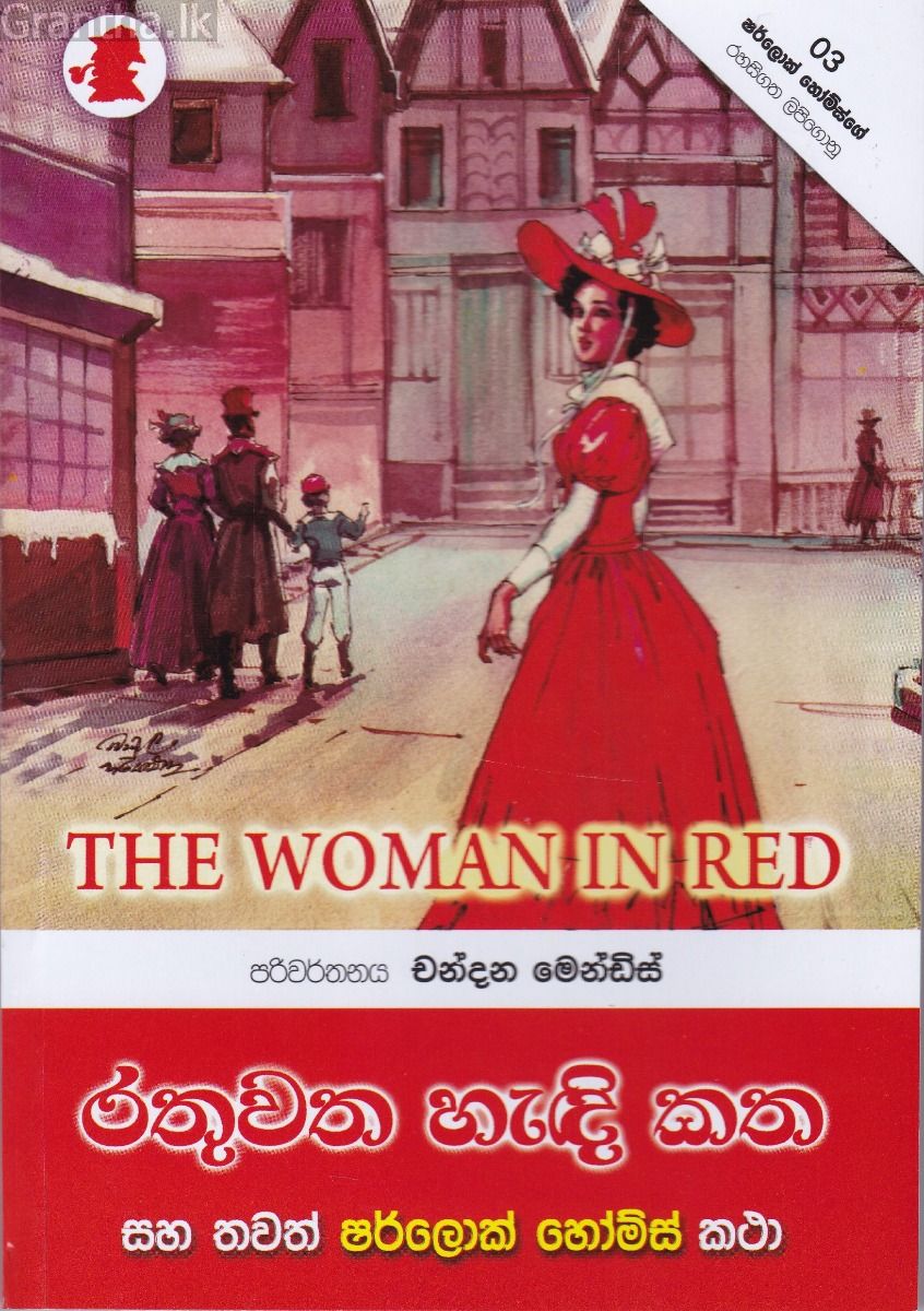 රතුවත හැඳි කත