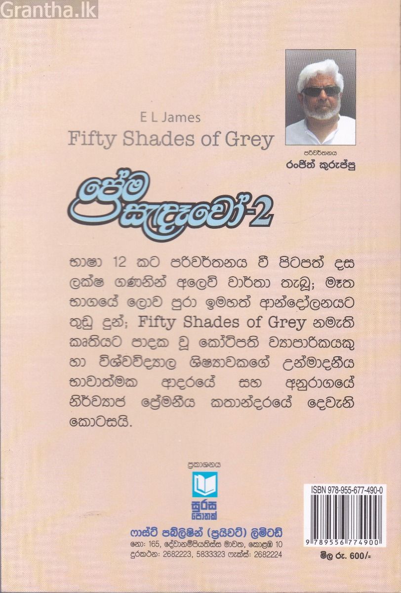 ප්‍රේම සැදෑවෝ 2