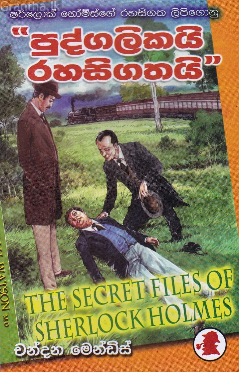 පුද්ගලිකයි රහසිගතයි