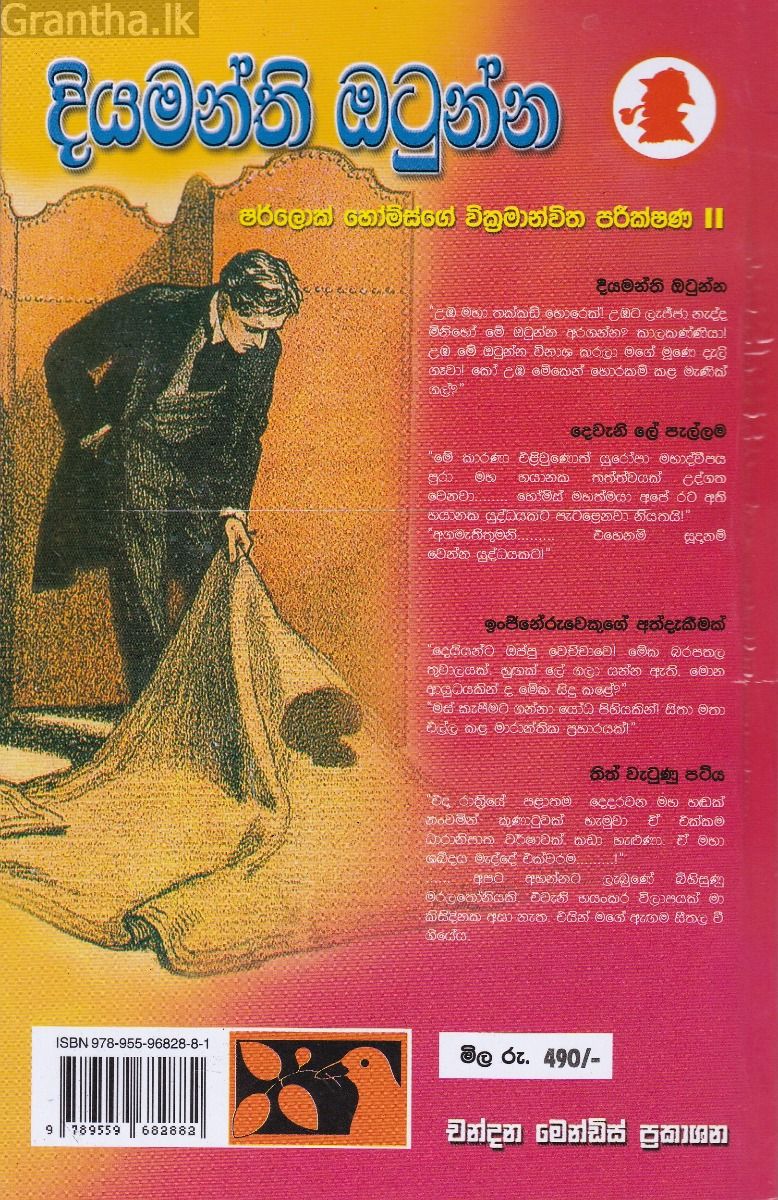 දියමන්ති ඔටුන්න